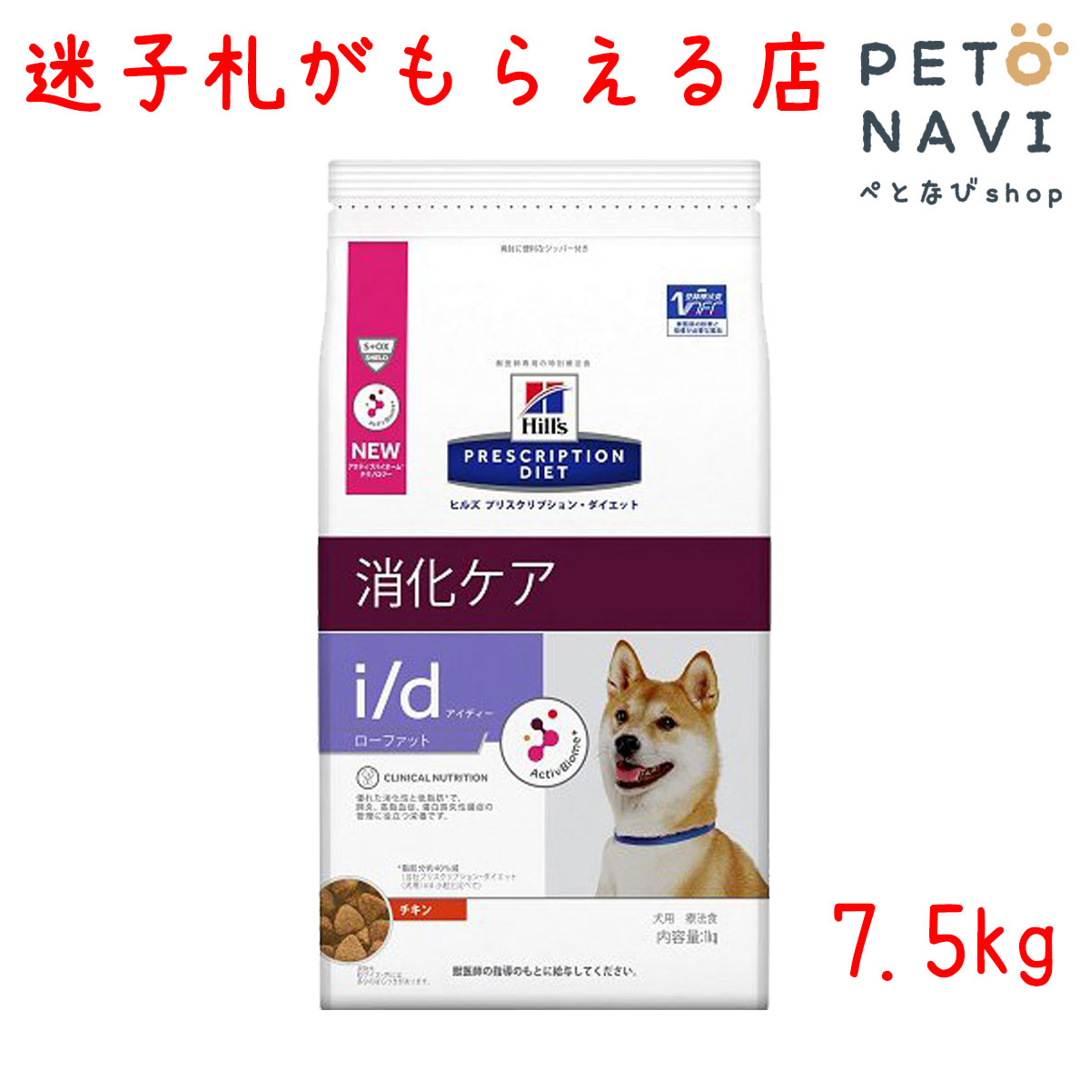 お買い物前にエントリー♪ 必ずやってくる災害に備えて—。 2018年6月大阪府北部地震、7月平成30年7月豪雨、9月北海道胆振東部地震と日本は昨年多くの災害に見舞われその度に、多くのペットが迷子や行方不明になり、SNS上では迷子探しの情報が多く溢れました。 人とペットが共に災害を乗り越えるためには、日頃からの備えが大切です。 まずは迷子になった場合でも飼い主の元へ戻れるように迷子札を付けましょう。当店ではご購入者様に迷子札をプレゼントしています。 参加方法はこちらをご覧ください プレゼント迷子札のデザインに、里親募集情報サイト「ペットのおうち」様のPET-IDタグバージョンを追加致しました。 電話番号など個人情報を迷子札に記載するのが気になる方にはオススメ！ 犬と猫と人が親しくなるためのアプリ「ドコノコ」。 ユーザーどうしで楽しく交流しながら、いざというときに備える犬猫写真投稿アプリ。ぜひダウンロードしてみてね♪　