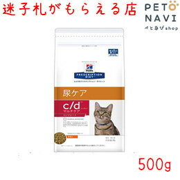 【迷子札プレゼント】[療法食]ヒルズ 猫用 c/d マルチケアコンフォート 500g【震災対策】10845