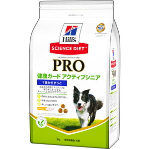 サイエンスダイエットプロ犬【健康ガードアクティブシニア】7歳からずっと3kg