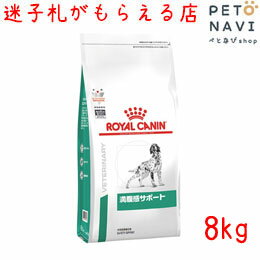 【迷子札プレゼント】[療法食]ロイヤルカナン 犬用 満腹感サポート 8kg【震災対策】