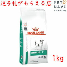 ロイヤルカナン 犬用 満腹感サポート 小型犬用S 1kg