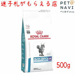 【迷子札プレゼント】[療法食]ロイヤルカナン 猫用 セレクトプロテイン ダック＆ライス 500g【震災対策】