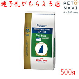 【迷子札プレゼント】[準療法食]ロイヤルカナン 猫用 ベッツプラン エイジングケア プラス ステージ2 500g【震災対策】