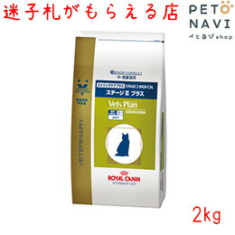 【迷子札プレゼント】[準療法食]ロイヤルカナン 猫用 ベッツプラン エイジングケア プラス ステージ2プラス 2kg【震災対策】