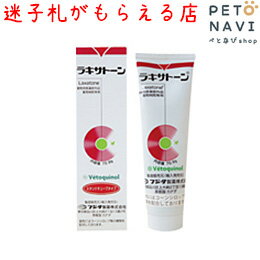 【迷子札プレゼント】[毛玉除去]フジタ製薬 ラキサトーン 70.9g(猫用)【震災対策】