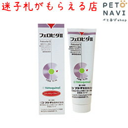 【迷子札プレゼント】[ビタミン]フジタ製薬 フェロビタII 70.9g(猫用)【震災対策】