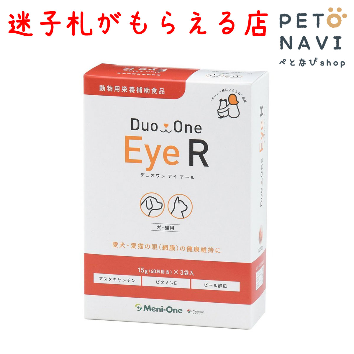 【迷子札プレゼント】[眼]DuoOne Eye R