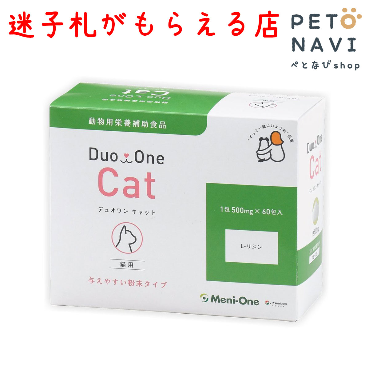 DuoOne Cat（デュオワン キャット） 猫用 60包（メニにゃんEye）