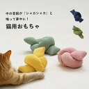 【送料無料】猫 おもちゃ けりけり 猫用 キックおもちゃ 結び目デザイン コーデュロイ 布製 丈夫 ふわふわ やわらかい キャットニップ入り シャカシャカ音 抱き枕 抱っこ おしゃれ かわいい 噛む 蹴る ストレス解消 運動不足解消 猫用おもちゃ 安心素材