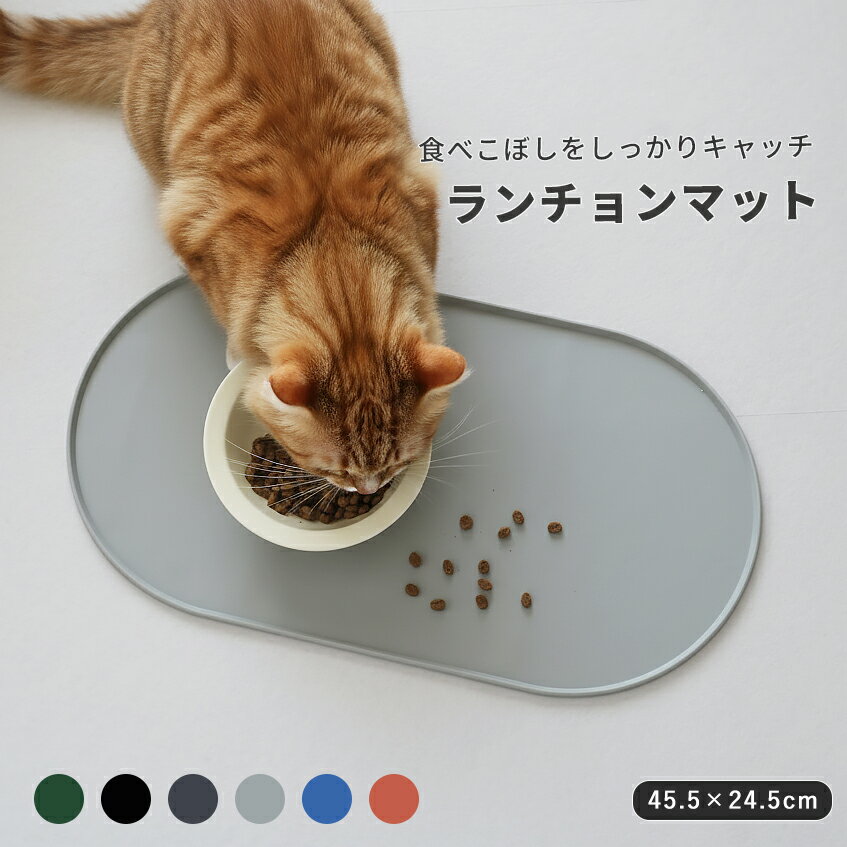 ペット ランチョンマット シリコン フチ付き 食べこぼし 防止 猫 犬 小型犬 2ボウル対応 床 汚れ 防止 食事 マット ードマット 水はね 対策