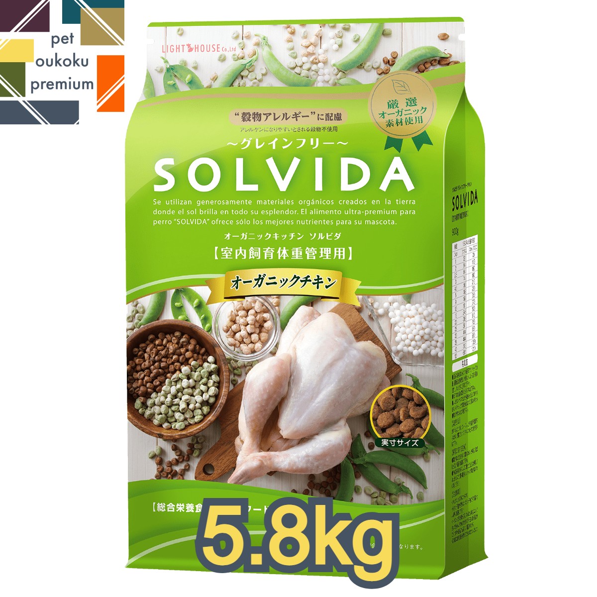 【あす楽対応】ソルビダ グレインフリー チキン 室内飼育体重管理用 5.8kg SOLVIDA オーガニック ドライ ライトハウス プレミアムフード ドッグフード ペットフード プロフード 全犬種用 成犬用 体重管理用 4562312014602のサムネイル