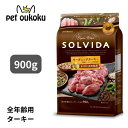 ソルビダ グレインフリー ターキー 室内飼育全年齢対応 900g SOLVIDA ドライ ペットフード 全犬種用 全年齢用 4562312014633 送料無料