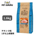 セレクトバランス グレインフリー 猫 アダルト チキン 1.6kg SELECT BALANCE CAT 小粒 鶏 ペットフード 4541851007085 送...