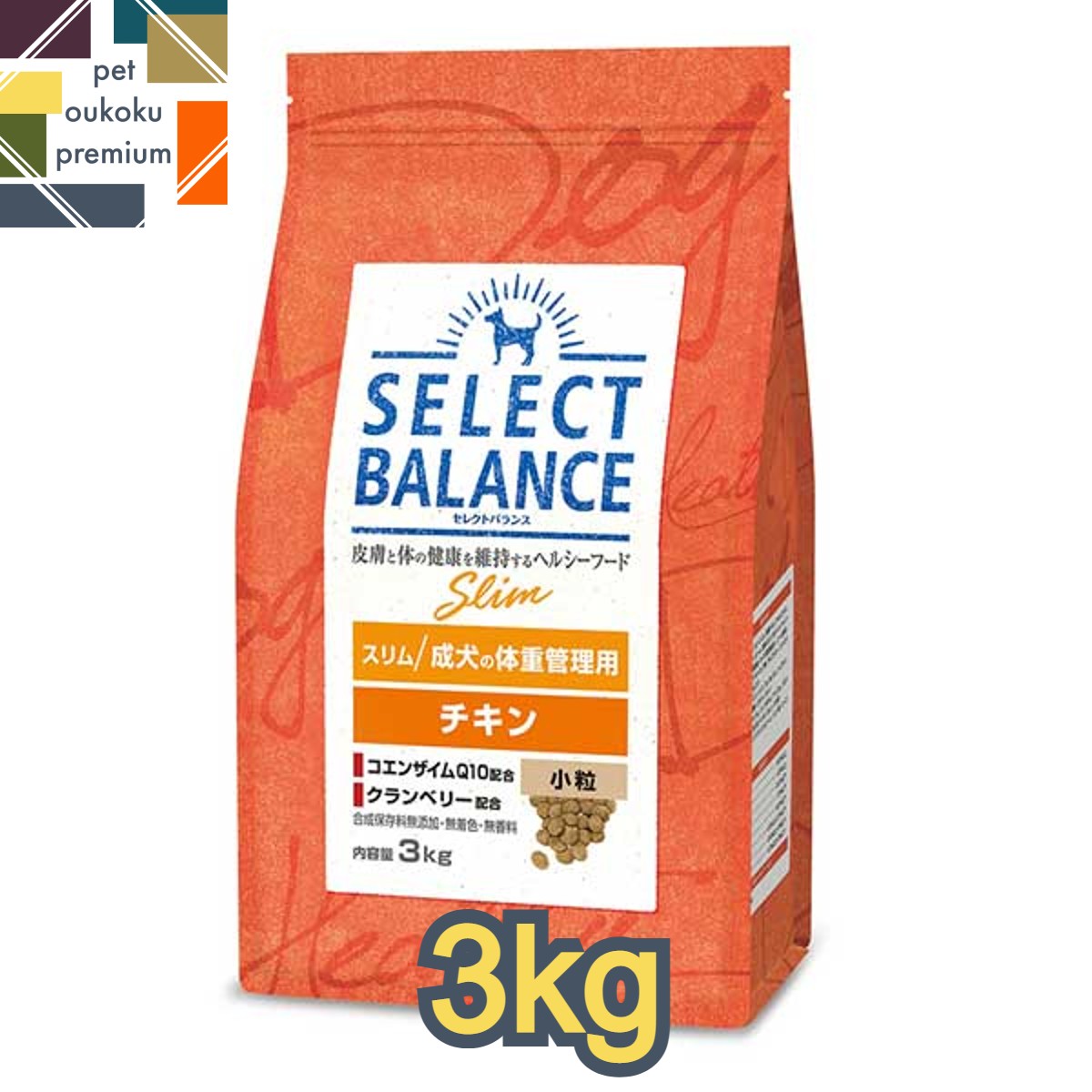 セレクトバランス スリム チキン 成犬の体重管理用 小粒 3kg SELECT BALANCE1歳 成犬 アダルト ライト 体重管理 低脂肪 低カロリー ダイエット ドッグフード 4541851006125 送料無料