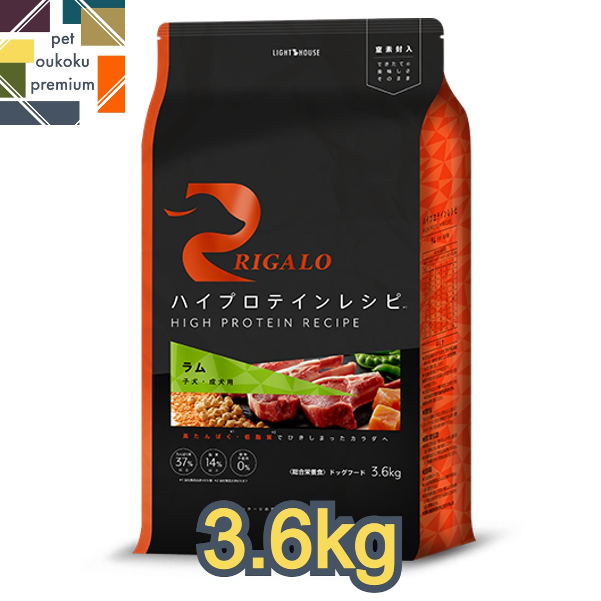 楽天pet oukoku premium【あす楽対応】リガロ ハイプロテイン ラム 子犬成犬用 3.6kg グレインフリー アダルト パピー 成犬 1歳 RIGALO ダイエット バランス ドッグフード 4562312015357 送料無料