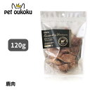 ホワイトフォックス 鹿肉のフリーズドライ 犬猫 120g 4562159070540 whitefox 国産 無添加 おやつ ふりかけ 送料無料