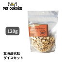 ホワイトフォックス 北海道産秋鮭 フリーズドライ ダイスカット 犬猫 120g 4562159071196 whitefox 国産 無添加 おやつ ふりかけ 送料無料