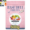 【あす楽対応】ホワイトフォックス ベースデリ フルーツ 500g 手づくりごはんベース BASE DELI FRUITS おかずごはん ふりかけ white fox フルーツ アダルト シニア 健康維持 15時まで 当日無料 ドッグフード 4562159070175 送料無料