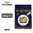 ホワイトフォックス ベースデリ 500g ×3個 4562159070151