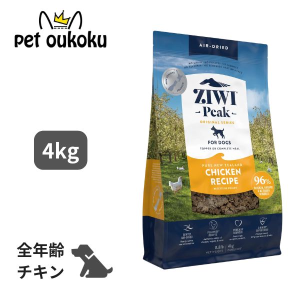 Rakuten - ジウィ ピーク エアドライフード チキン 犬用 4kg Ziwipeak 全年齢 全犬種用 9421016594764