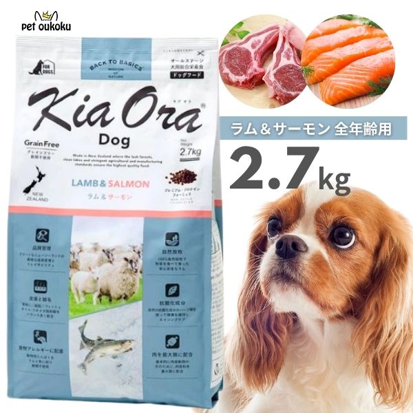 楽天市場】キアオラ ラム サーモンの通販