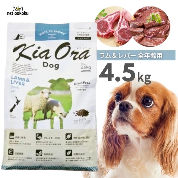 楽天市場】キアオラ ラム＆レバーの通販