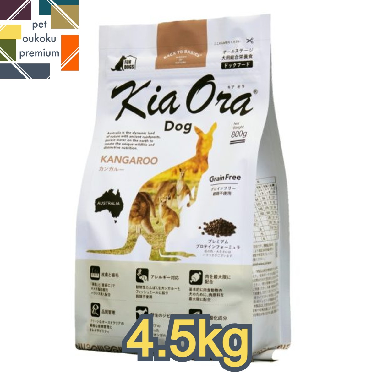 楽天pet oukoku premium【あす楽対応】キアオラ カンガルー 4.5kg KiaOra 総合栄養食 ドッグフード 全年齢用 1歳 7歳 アダルト シニア カンガルー 4963974020558 送料無料