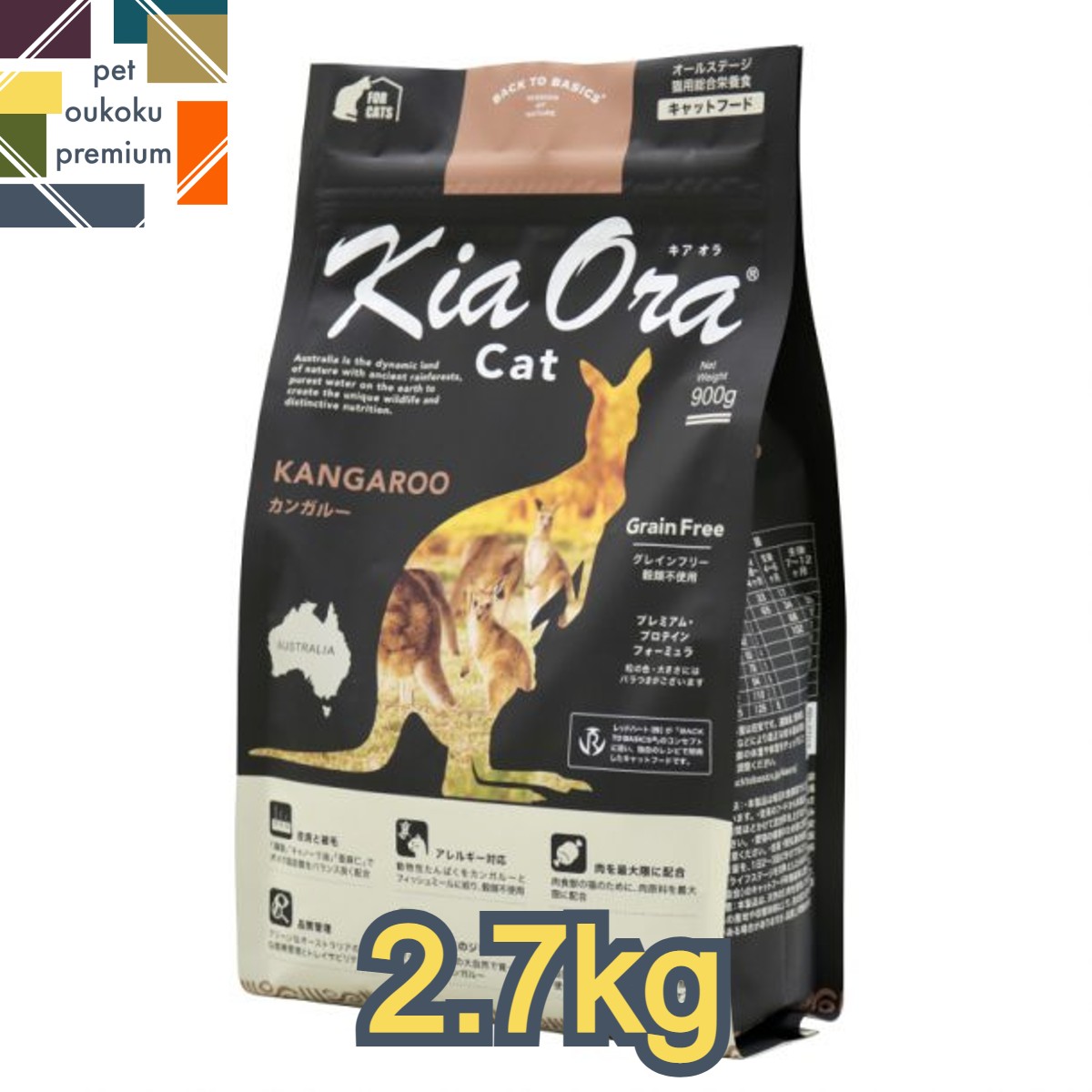 楽天pet oukoku premium【あす楽対応】キアオラ 猫 カンガルー 2.7kg KiaOra 総合栄養食 キャットフード 全年齢 アダルト 成猫 シニア 高齢猫 4963974020756 送料無料