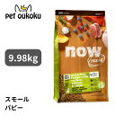 ナウフレッシュ グレインフリー スモールブリード パピー 子犬用 9.98kg NOW FRESH 小粒 1歳まで 子犬 0815260007269 送料無料