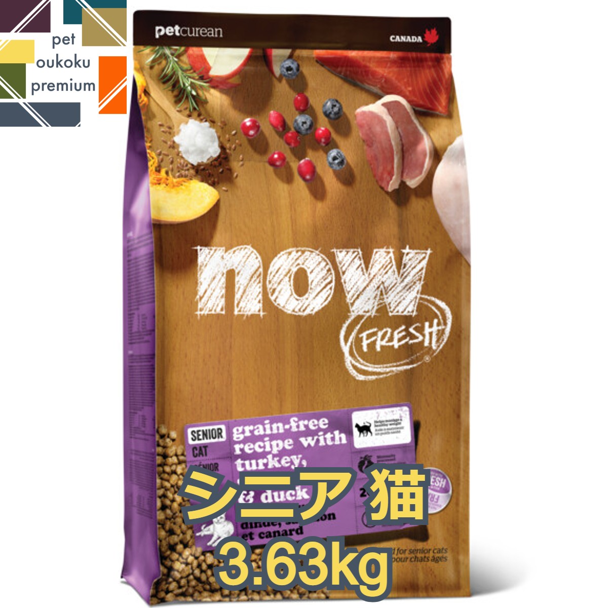 ナウフレッシュ シニアキャット ウェイトマネジメント 3.63kg NOW FRESH 体重管理 キャットフード シニア 高齢猫 ライト 0815260007474 送料無料