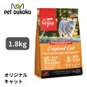 オリジン オリジナルキャット 1.8kg orijen用 アダルト 1歳 チキン ターキー 0064992280185 送料無料
