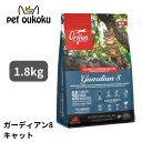 オリジン 猫 ガーディアン8 1.8kg orijen 全年齢用 アダルト 1歳 チキン サーモン 0064992718916 送料無料