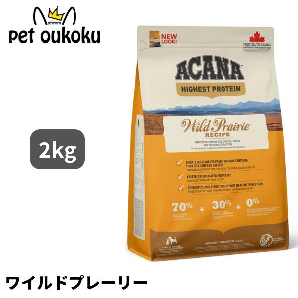 アカナ ワイルドプレイリー ドッグレシピ 2kg 0064992540210