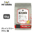 ブリスミックス グレインフリーキャット 猫用 チキンレシピ 6kg 全年齢用 チキン 4589602260464 送料無料