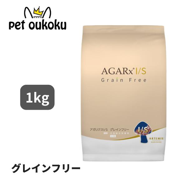 アーテミスアガリクスI/Sグレイン...