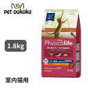 フィジカライフ 室内猫用 ひざ・関節の健康維持用 チキン入り 1.8kg 4520699699034 送料無料