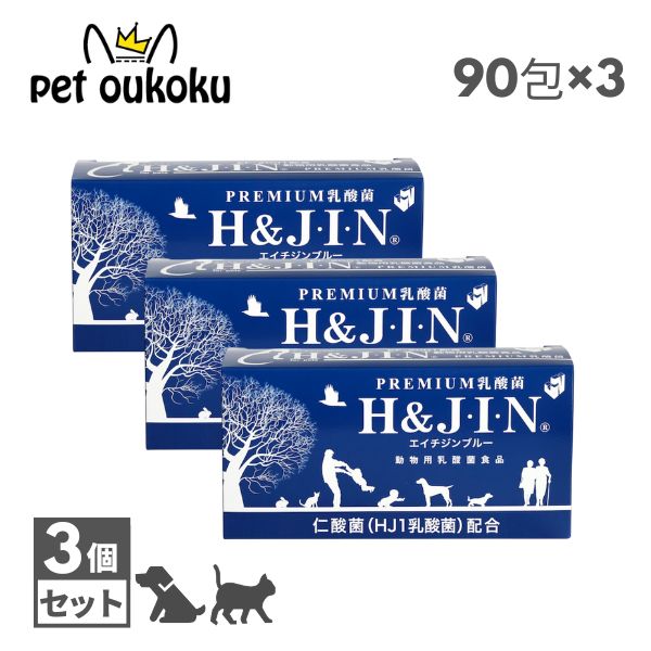 Other - H&JIN 乳酸菌 エイチジンブルー 【動物用】 90包 ×3個 犬 猫 乳酸菌 サプリ HJ1乳酸菌 700億個 腸内環境 健康維持 ペット用 健康補助食品 4589961810706