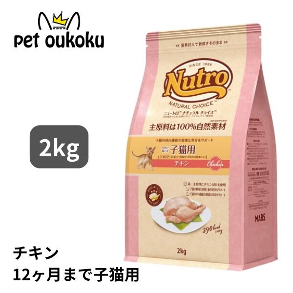 楽天市場】ニュートロ ナチュラルチョイス チキン&玄米(猫用品 楽天市場】ニュートロ ナチュラルチョイス チキン&玄米(猫用品