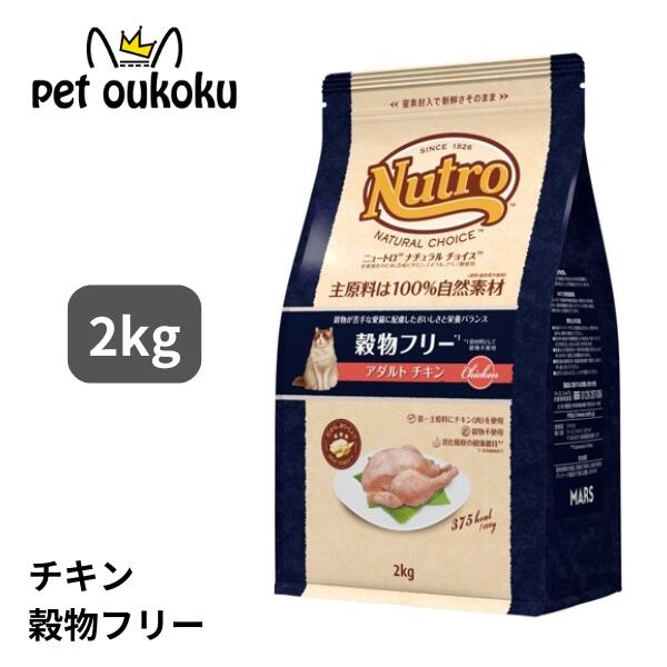 楽天市場】ニュートロ 猫 アダルト チキンの通販 楽天市場】ニュートロ 猫 アダルト チキンの通販
