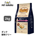 ニュートロ ナチュラルチョイス 穀物フリー 猫用 アダルト ダック 2kg 4562358785641【送料無料】