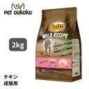 ニュートロ ワイルドレシピ アダルト チキン用 2kg 4902397845751【送料無料】