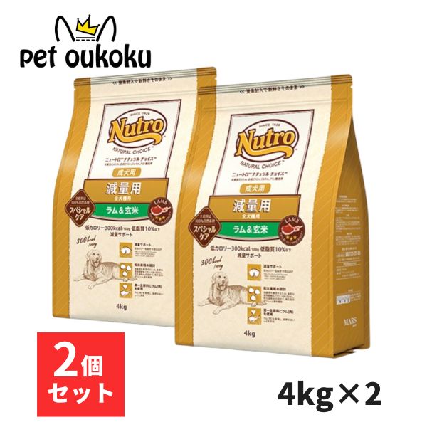 【2個売り】ニュートロ ナチュラルチョイス ラム＆玄米 減量用 全犬種用 成犬用 4kg x2個 4562358786860