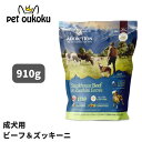 ドッグフード アディクション ドッグ ステーキハウスビーフ&ズッキーニエントリー 910g 全年齢用 成犬 アダルト シニア 高齢犬 1歳 7歳 ペットフード 4512250221761 送料無料