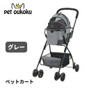 リッチェル ペットカート ミニモ グレー ペット用 犬 猫 Richell 4945680560085 送料無料
