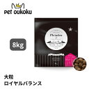 プレイアーデン ロイヤルバランス 大粒 8kg プレミアムドライフード ドイツ産 全犬種用 アダルト 成犬 シニア 高齢犬 4589902171309 送料無料