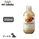 【5000円以上で10%OFF】ハートランド ZOIC ゾイック スピーディーワン プードル 250ml 犬用 シャンプー 4989793350706