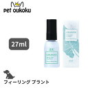 【5000円以上で10%OFF】ハートランド ZOIC ゾイック コロン フィーリングプラント 27ml 犬用 コロン 香水 4989793351253
