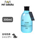 【5000円以上で10%OFF】ハートランド ZOIC ゾイック ホワイトニング シャンプー 300ml 犬猫用 シャンプー 4989793350942