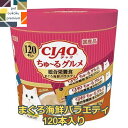 CIAO ちゅ〜る 120本入り ちゅ〜るグルメ 総合栄養食 まぐろ海鮮バラエティ 4901133719240 いなば チャオ 猫用 おやつ チュール 送料無料