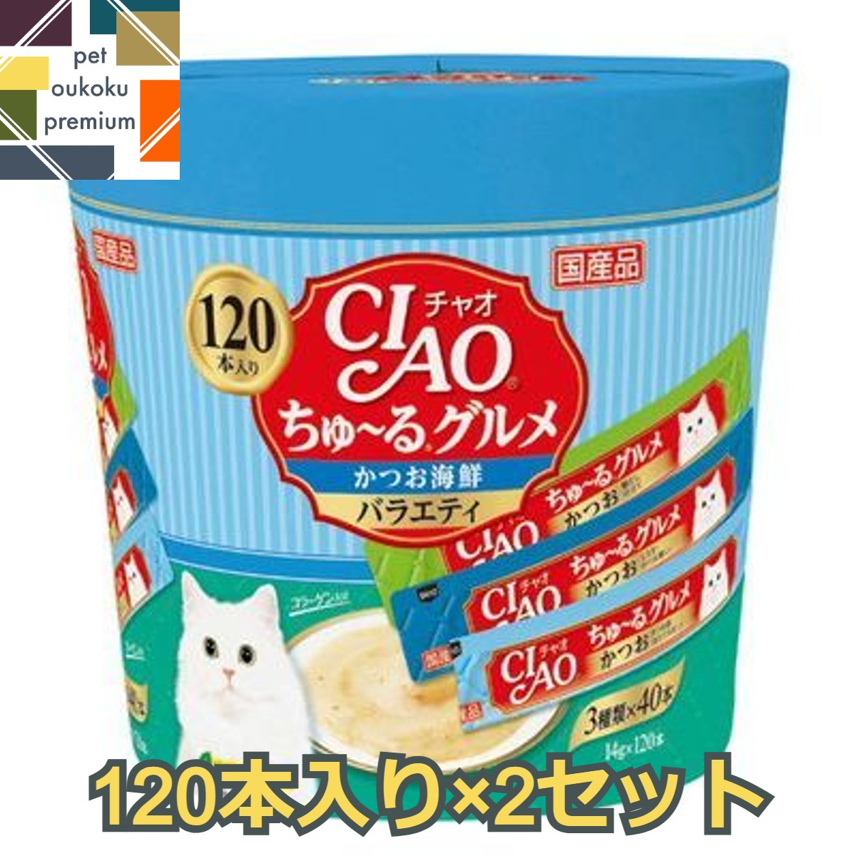 CIAO ちゅ～る 120本入り ×2セット ちゅ～るグルメ かつお海鮮バラエティ 4901133718786 いなば チャオ 猫用 おやつ チュール 送料無料